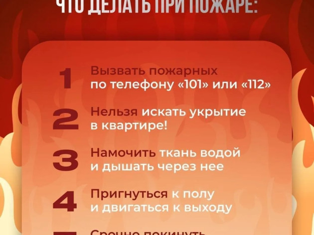 Объясните ребенку, что делать при пожаре